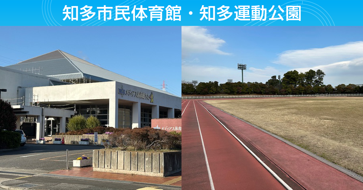 知多運動公園 個人利用 | 知多市民体育館・知多運動公園