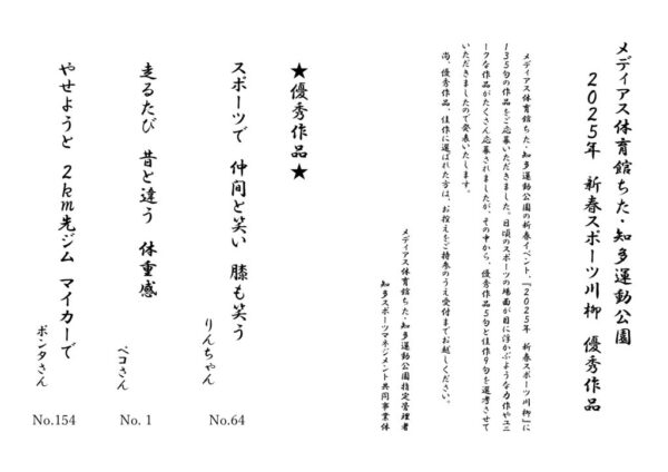 2025スポーツ川柳優秀作品のサムネイル