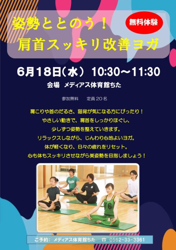 肩首スッキリヨガPOPのサムネイル