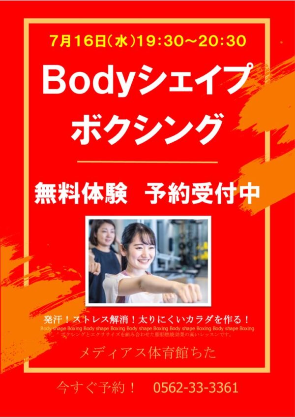 BodyシェイプボクシングPOPのサムネイル