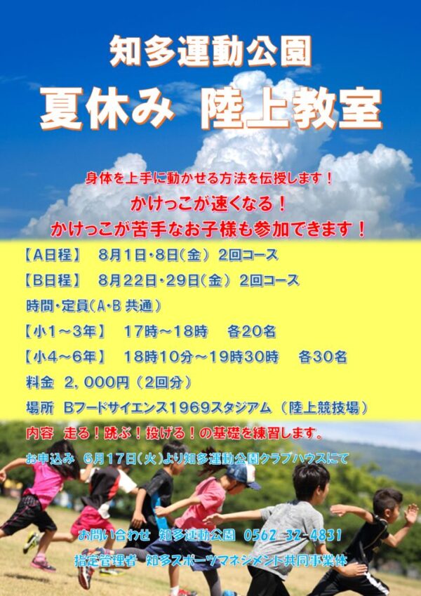 陸上教室POPのサムネイル