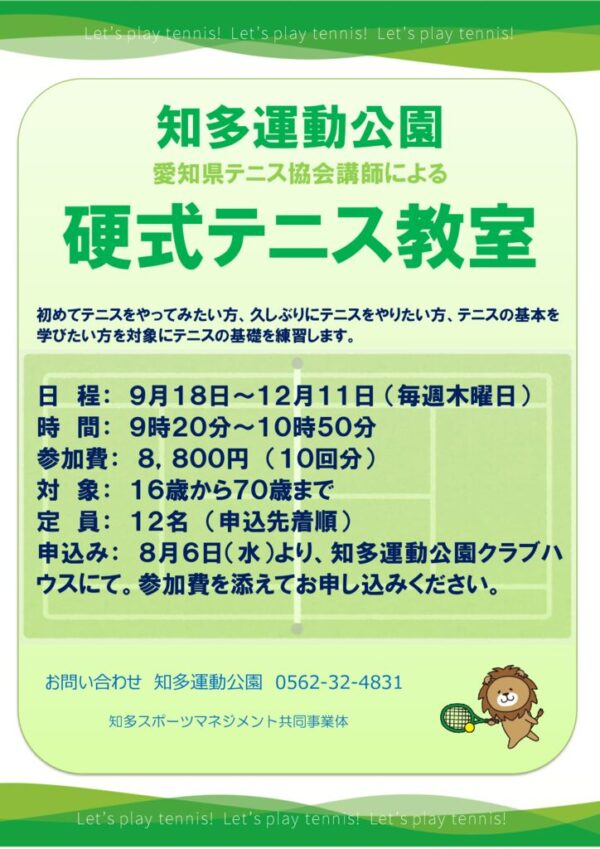テニス教室2025第２期POPのサムネイル