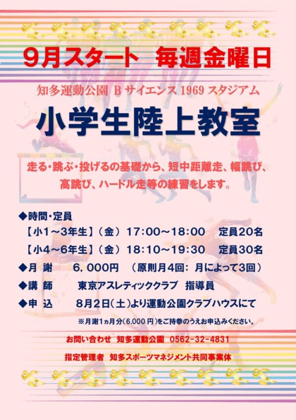 定期陸上教室POPのサムネイル