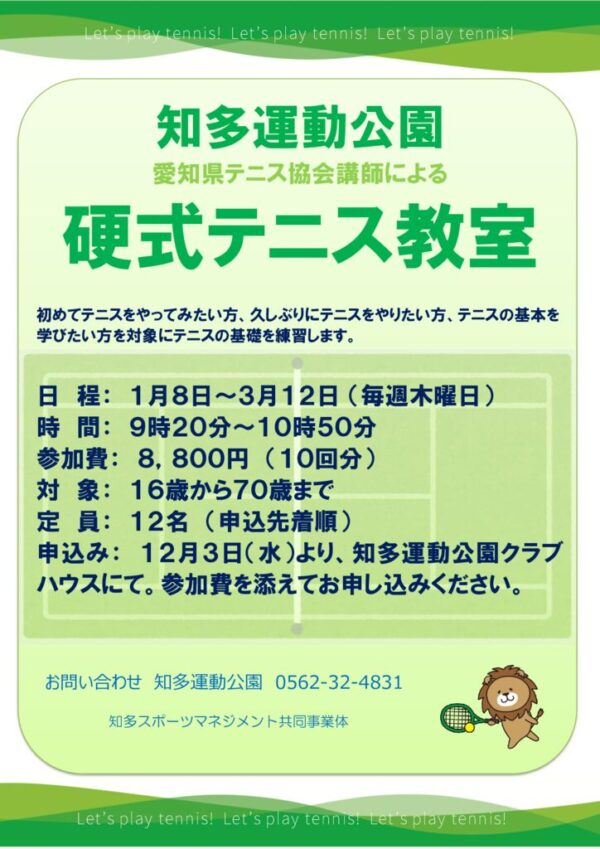 テニス教室2025第３期POPのサムネイル