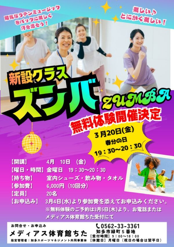 ZUMBAのサムネイル