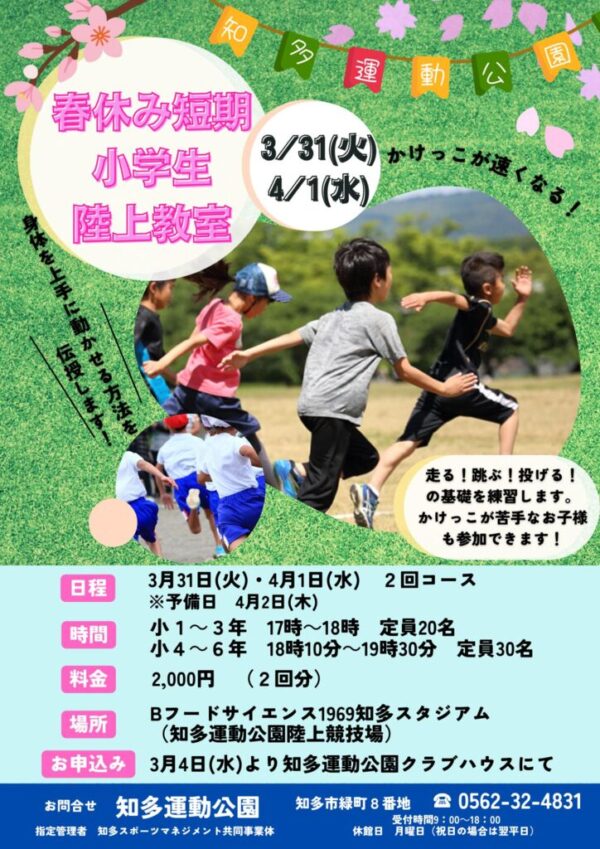 春休み陸上教室　運動公園のサムネイル