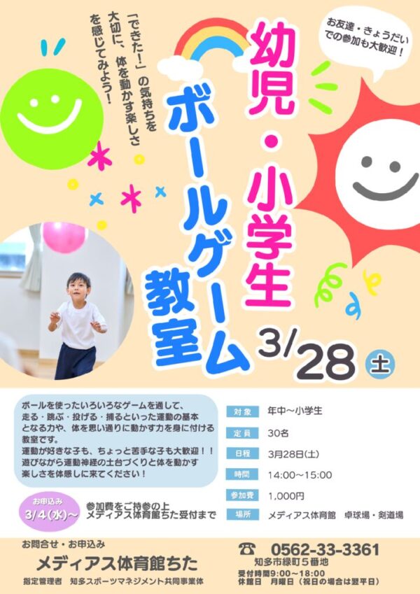 ボールゲームのサムネイル