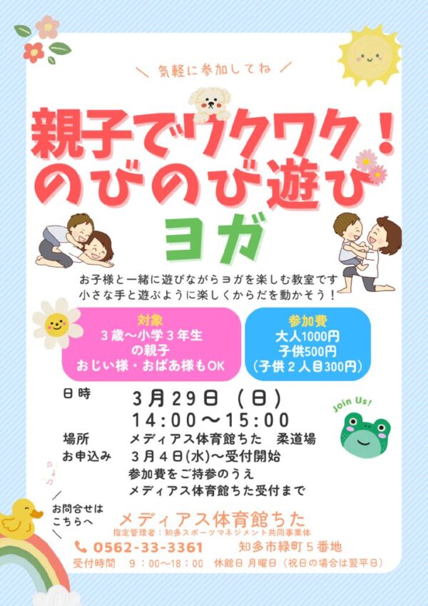 親子ヨガのサムネイル