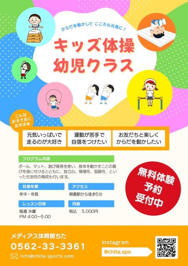 キッズ体操 幼児クラス (1)のサムネイル