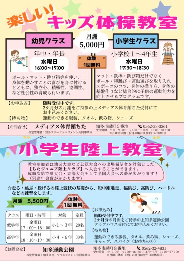 メディアス体操・陸上R８２期　のサムネイル