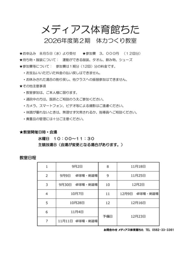 2026第２期体力つくり教室のサムネイル