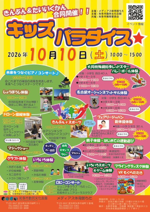 R8キッズパラダイス表のサムネイル