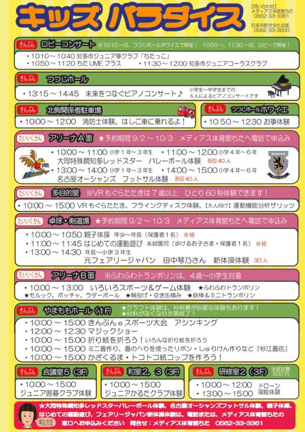 R8キッズパラダイスうらのサムネイル
