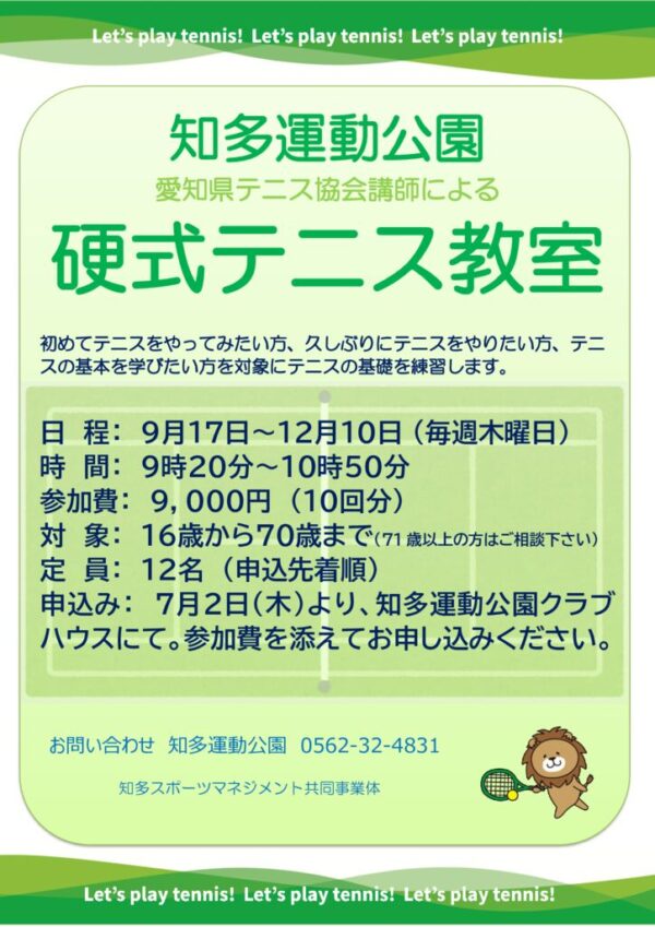 テニス教室2026第２期POPのサムネイル